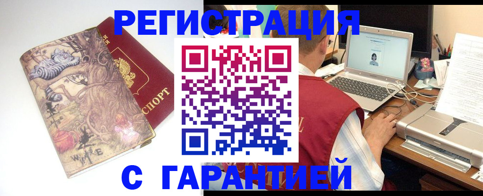 прописка в Беломорске