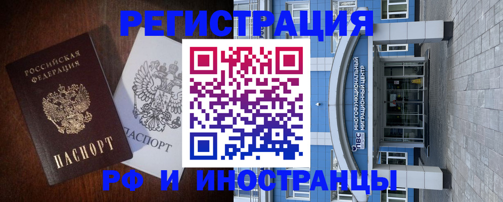 временная регистрация купить в Беломорске